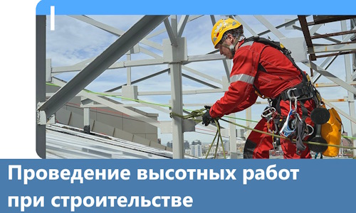Проведение высотных работ при строительстве в Кирове-Чепецке
